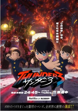 日漫《雷霆三人行》[2026年][科幻动画]主演: 铃代纱弓 / 川井田夏海 / 秋山绘理 / 蜜蜂穗香 [夸克网盘][中文字幕]-影音部落
