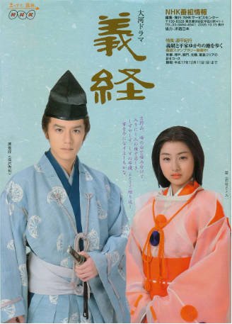 日剧《义经》[2005年][动作/爱情]主演: 泷泽秀明 / 石原里美 / 伊藤淳史 / 加藤雅也 豆瓣8.0[夸克网盘][中文字幕]-影音部落