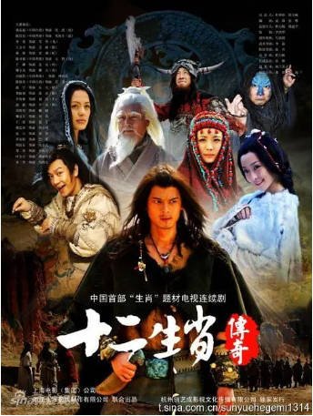 国产剧《十二生肖传奇》[2011年][奇幻/古装]主演: 郭品超 / 陈浩民 / 李曼 / 于娜 豆瓣6.5 [夸克网盘][中文字幕]-影音部落