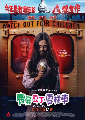 美国电影《卖冰淇淋的人》[2026年]又名: 丧尸·豆丁·雪糕车(港) / 恐怖冰友(台) / 冰淇淋人 / 卖雪糕的人 豆瓣5.6[恐怖][夸克网盘][中文字幕]-影音部落