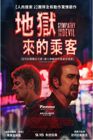 美国电影《同情恶魔》(2023)又名: 地獄來的乘客 动作 / 惊悚 主演: 尼古拉斯·凯奇 / 乔尔·金纳曼 / 亚历克西斯·佐利科夫 / 卡梅伦·李·普莱斯 豆瓣4.7【夸克网盘】-影音部落