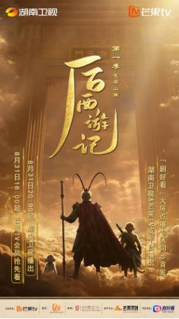 国剧《后西游记》(2026)剧情 / 奇幻 / 古装 【夸克网盘】-影音部落
