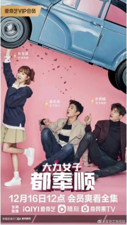 韩剧《大力女子都奉顺》[2017年]又名: 大力女都奉顺 剧情 主演: 朴宝英 / 朴炯植 / 金志洙 / 安宇延 豆瓣8.2[夸克网盘][中文字幕]-影音部落