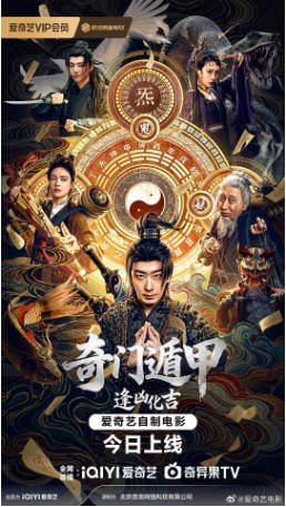 国产电影《奇门遁甲：逢凶化吉》[2026年][喜剧/奇幻]主演: 彭禺厶 / 罗米 / 张春仲 / 杨乃晴 [夸克网盘][中文字幕]-影音部落