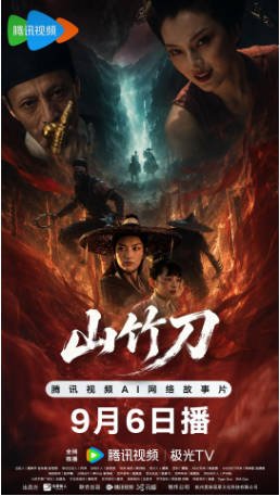 国产电影《山竹刀》[2026年][武侠/古装][夸克网盘][中文字幕]-影音部落