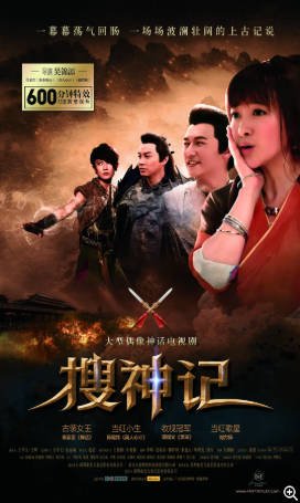 国产剧《搜神记》[2012年][奇幻/古装]主演: 陈紫函 / 陈键锋 / 谭耀文 / 刘力扬 豆瓣6.9[夸克网盘]-影音部落