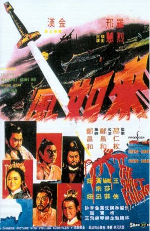 香港电影《来如风》[1971年][动作]主演: 邢慧 / 罗烈 / 金汉 / 房勉 豆瓣6.5[夸克网盘][中文字幕]-影音部落
