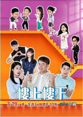 台湾剧《楼上楼下》[2026年] 剧情 主演: 柯叔元 / 翁家明 / 颜晓筠 / 黄西田 [夸克网盘][中文字幕]-影音部落