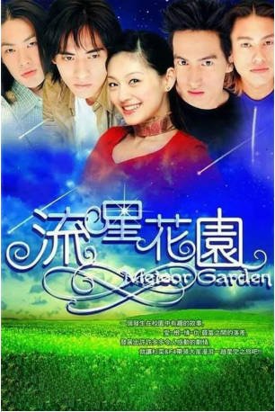台剧《流星花园》(2001)又名: 花样男子 剧情 / 喜剧 / 爱情 主演: 徐熙媛 / 言承旭 / 周渝民 / 朱孝天 豆瓣8.3【夸克网盘】-影音部落