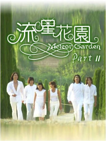 台剧《流星花园》(2002)又名: 花样男子2 剧情 / 喜剧 / 爱情 主演: 徐熙媛 / 言承旭 / 周渝民 / 朱孝天 / 吴建豪 / 郑雪儿 豆瓣6.2【夸克网盘】-影音部落
