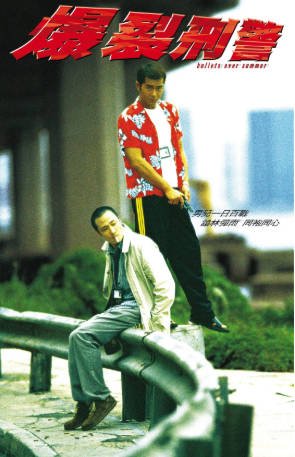 香港电影《爆裂刑警》(1999)剧情 / 动作 / 犯罪 主演: 吴镇宇 / 古天乐 / 罗兰 / 林美贞 豆瓣7.6【夸克网盘】-影音部落