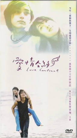 台剧《爱情合约》(2004)爱情 主演: 贺军翔 / 林依晨 / 张睿家 / 赖智炜 豆瓣7.6 【夸克网盘】-影音部落