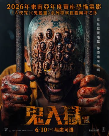 印尼电影《牢笼鬼魂》[2026年]又名: 鬼入狱(台) / 鬼灭监狱(港) [喜剧/动作]主演: 阿比马纳·阿亚萨亚 / 阿尔曼佐·科诺拉尔马 / 阿明·苏甘迪 / 阿斯文迪·贝宁·斯瓦拉 豆瓣6.7[夸克网盘][中文字幕]-影音部落
