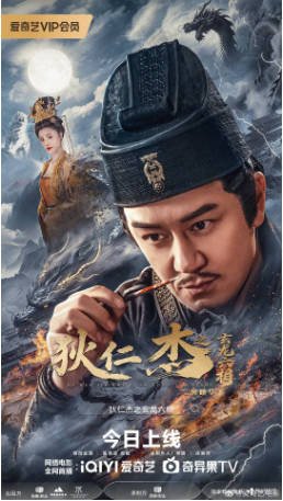 国内电影《狄仁杰之玄龙六相》(2026)剧情 / 悬疑 / 古装 主演: 陈浩民 / 刘金 / 来喜 / 尚娜 【夸克网盘】-影音部落