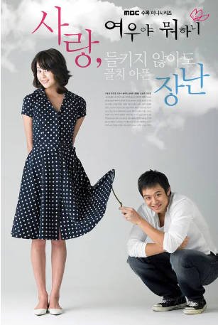 韩剧《狐狸啊你干啥呢》[2006年]又名:狐狸呀,你在做什么 / 狐狸小姐你想点？！ / 狐狸俏佳人 / 我也可以幸福 [爱情] 主演: 高贤贞 / 千正明 / 赵延宇 / 高俊熙 豆瓣7.8[夸克网盘][中文字幕]-影音部落